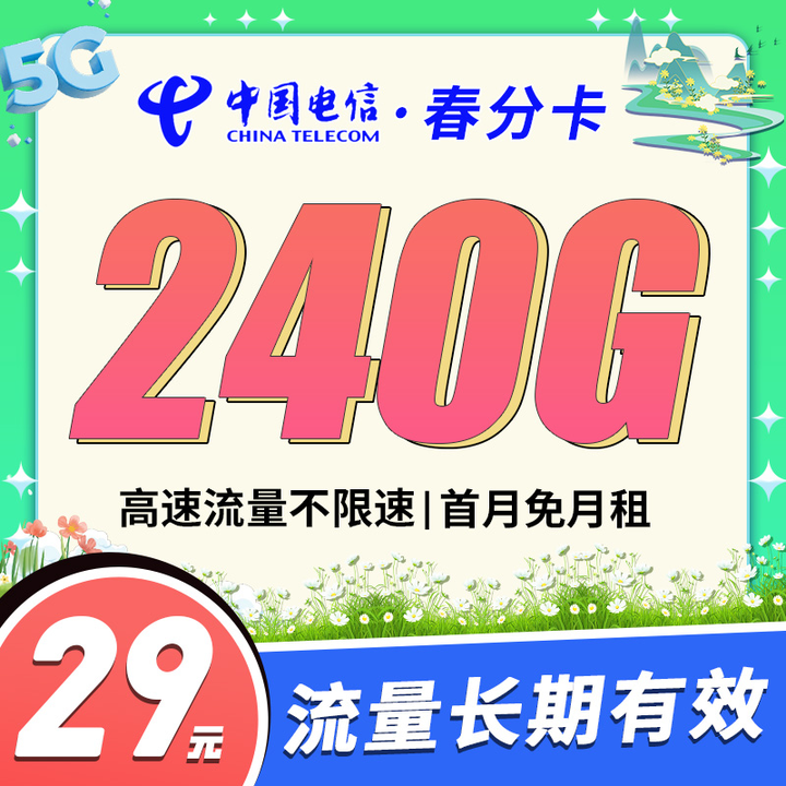 浙江电信流量卡